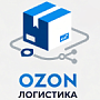 Озон логистика - Для интернет-магазина