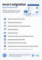 Модуль расширения возможностей Sprint Migration для CRM Bitrix24 -  