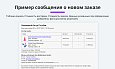 Расширенные письма заказов: свойства и параметры заказа в почтовых событиях (макросы) -  