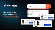 Anmarto.Search: умный поиск и эффективный бизнес-инструмент. -  