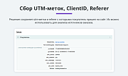 Электронная коммерция для Яндекс Метрики, Google Analytics (ecommerce, clientid, utm-метки, GA4) -  