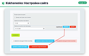 Kokhanenko: Настройки сайта -  
