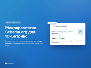 Микроразметка Schema.org — Product, рейтинги, хлебные крошки для магазинов -  