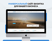 Турбосайт - Универсальный сайт - визитка - Готовые сайты