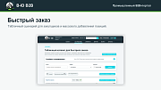 B-ID: B2B-портал продаж для промышленности с AI-разбором спецификаций, заявками и КП - Готовые интернет-магазины