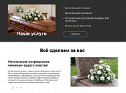 АйПи Ритуал - ритуальные услуги, изготовление памятников, благоустройство могил - Готовые сайты