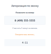 Авторизация и регистрация  по звонку -  