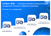 Сотбит: B2B кабинет - Готовые интернет-магазины