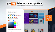 OptPRO: Оптовая и розничная торговля B2B + B2C. Профессиональный интернет магазин - Готовые интернет-магазины
