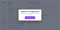 Поп-ап акции: показ по таймеру или exit-intent, частота показа - Инструменты