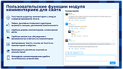 Комментарии на сайт — модуль комментариев с цитированием текста и модерацией -  