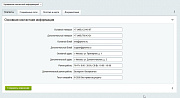АйПромо: Управление контактной информацией -  