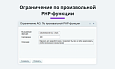 Правила ограничений доставок и оплат по свойству, количеству, домену, функции и т.п. (restrictions) -  
