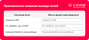 5 УГЛОВ. Расширение карточки встречи -  