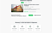 Адепо. Лендинг. Строительство - Готовые сайты