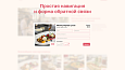 dZENcode:Лендинг-Cuisine - Готовые сайты