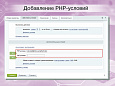 PHP-условие в правилах работы с корзиной для реализации собственных условий скидок и наценок -  