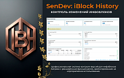 SenDev: iBlock History - контроль изменений инфоблоков -  