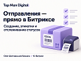 Top Man Digital: Ozon Доставка для бизнеса - Для интернет-магазина