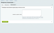 Штрихкоды и печать этикеток - Для интернет-магазина