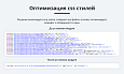 Ускорение загрузки сайта + оптимизация для Google PageSpeed (webp, js, css, картинки, изображения) -  