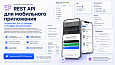Мобильное приложение PRO -  
