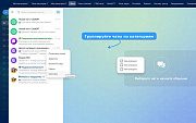 Категории чатов -  