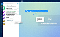 Категории чатов - Сотрудники