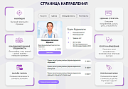 ZEBRA.MED – Медицинский центр с модулем записи - Готовые сайты