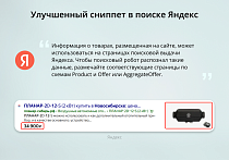 INRAISE: Schema.org/Product. Микроразметка для товаров: Product, Offer, AggregateOffer, OfferCatalog - SEO