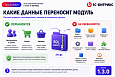 Перенос пользователей и заказов -  