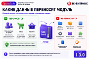 Перенос пользователей и заказов -  