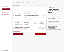 Система голосований диссертационных советов -  