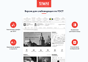 SIMAI-SF4: Сайт учреждения культуры - музея, адаптивный с версией для слабовидящих - Готовые сайты