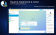 Защита переписки в чатах Bitrix24 -  