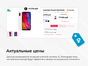 Сотбит: Индивидуальные цены -  