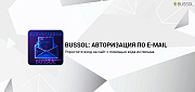 Bussol: Авторизация по E-mail -  