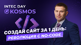 Секреты успешного сайта на «1С-Битрикс»: взгляд изнутри