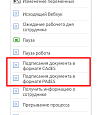 Подписание документов ЭЦП - Бизнес-процессы