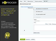 Конструктор FAQ - редактор вопросов и ответов (Мультиязычный) -  
