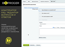 Конструктор FAQ - редактор вопросов и ответов (Мультиязычный) - Инструменты
