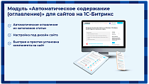 Автоматическое содержание (оглавление) -  