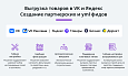 Выгрузка товаров в Яндекс Товары, Директ, Бизнес и ВКонтакте (автообновляемый YML фид каталога) -  