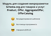 INRAISE: Schema.org/Product. Микроразметка для товаров: Product, Offer, AggregateOffer, OfferCatalog -  