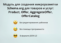 INRAISE: Schema.org/Product. Микроразметка для товаров: Product, Offer, AggregateOffer, OfferCatalog - SEO