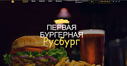 BF Burger - сайт бургерной с корзиной - Готовые сайты