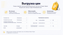 Интеграция с Яндекс Маркет - Для разработчиков