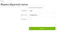 Форма обратной связи с невидимой капчей (CAPTCHA) -  