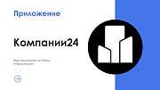 АйтиНебо: Компании24 - выгружай клиентов с Яндекс.Карт прямо в CRM -  