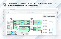 Управление малым пространством: карта (схема) офиса, бронирование, рассадка - Инструменты